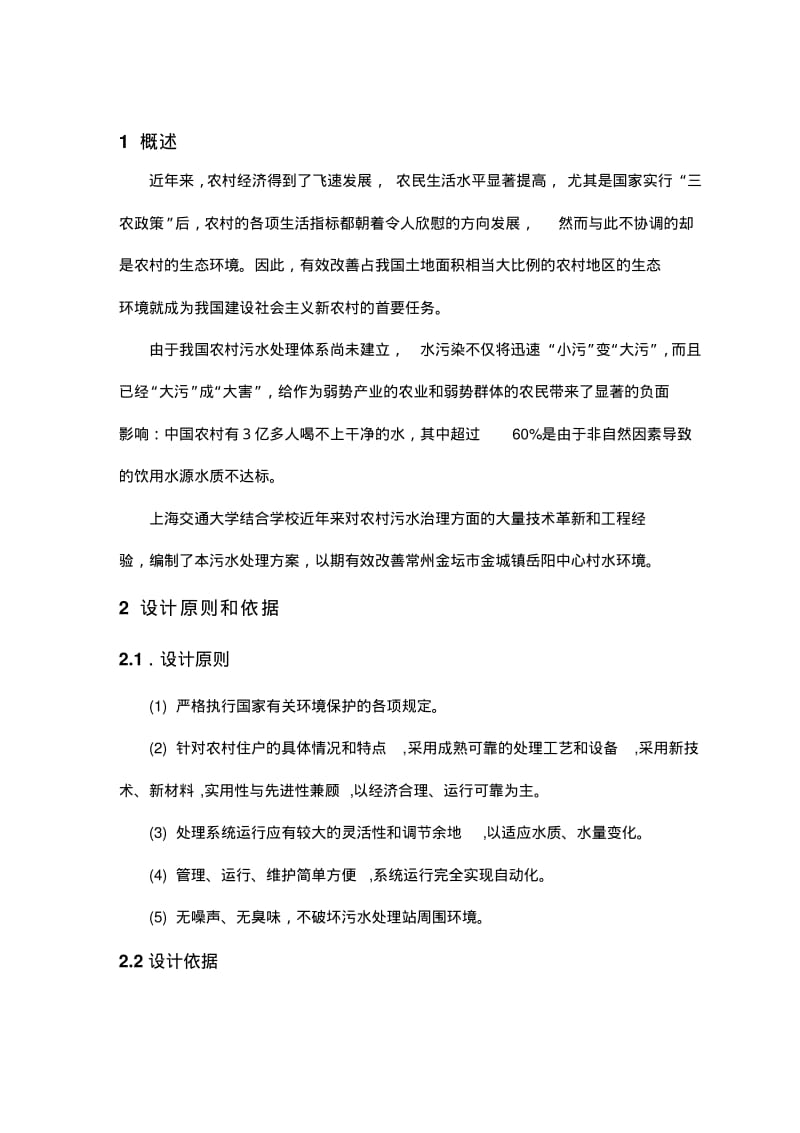 南方农村污水整治实施方案详解.pdf_第3页