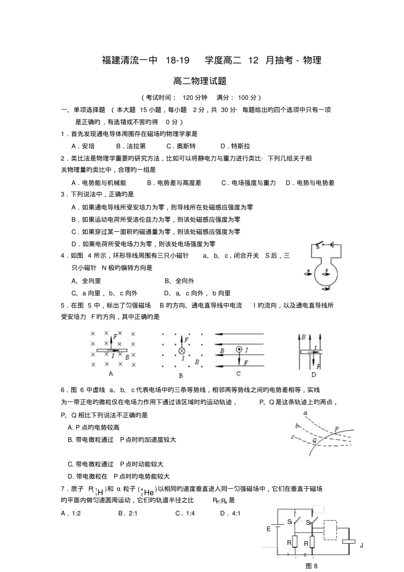 福建清流一中18-19学度高二12月抽考-物理.pdf_第1页