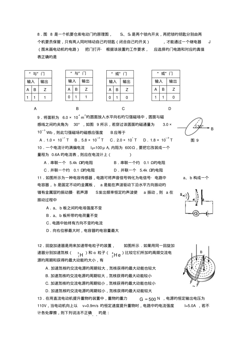 福建清流一中18-19学度高二12月抽考-物理.pdf_第2页