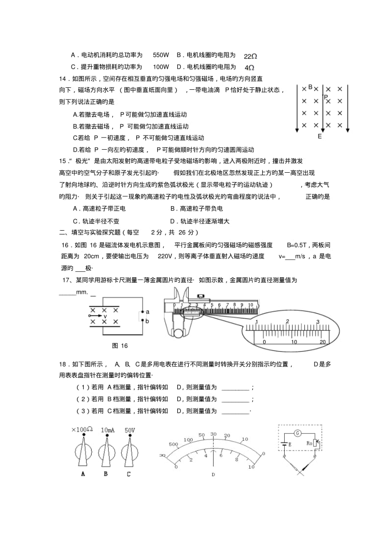 福建清流一中18-19学度高二12月抽考-物理.pdf_第3页