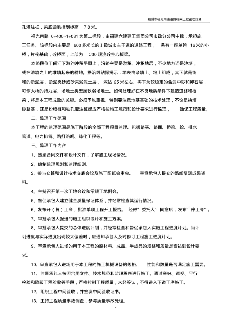 某道路全套工程监理规划.pdf_第2页