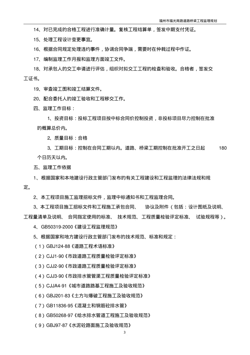 某道路全套工程监理规划.pdf_第3页