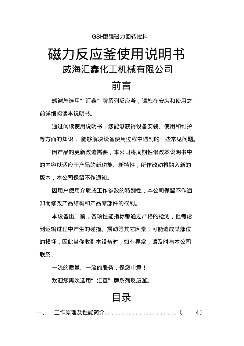 GSH型强磁力回转搅拌.pdf_第1页