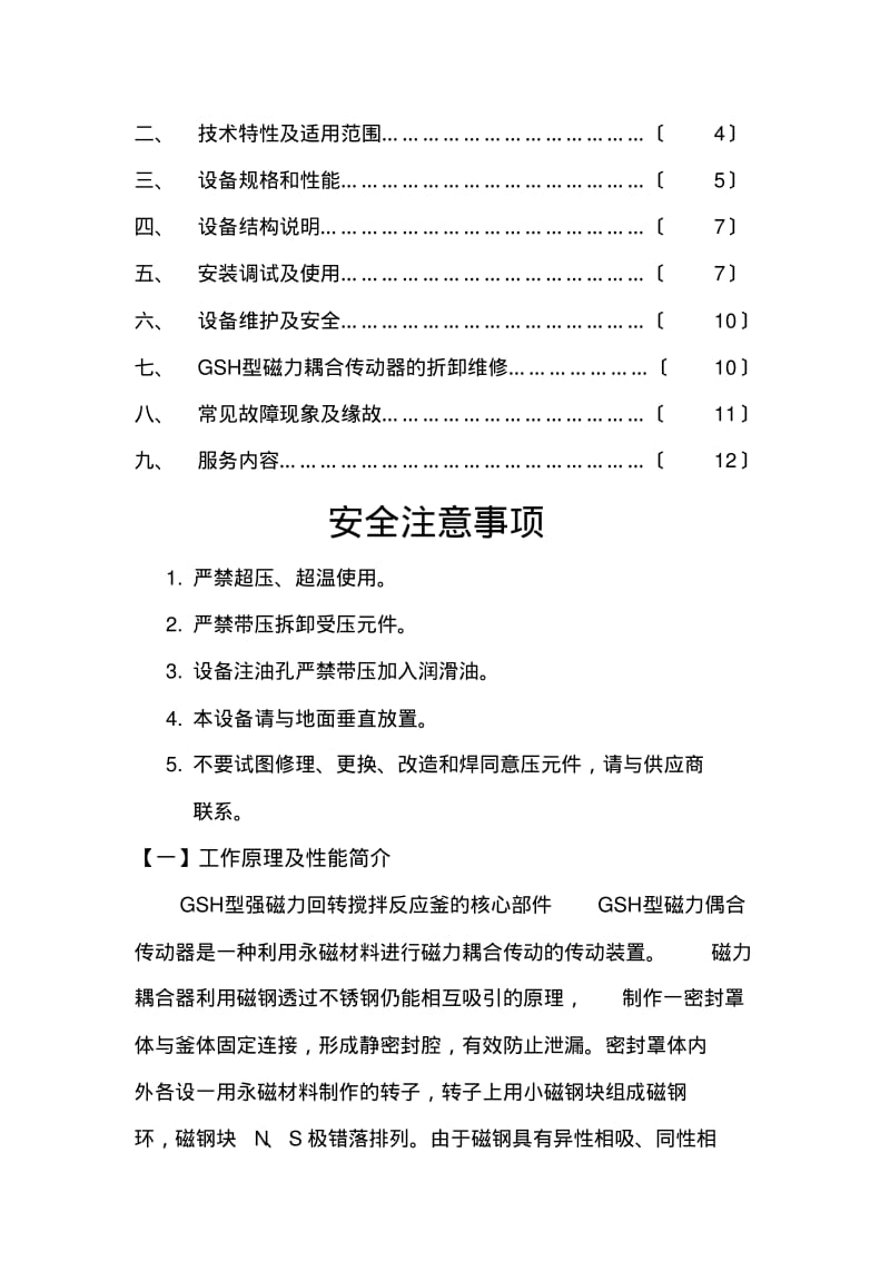 GSH型强磁力回转搅拌.pdf_第2页