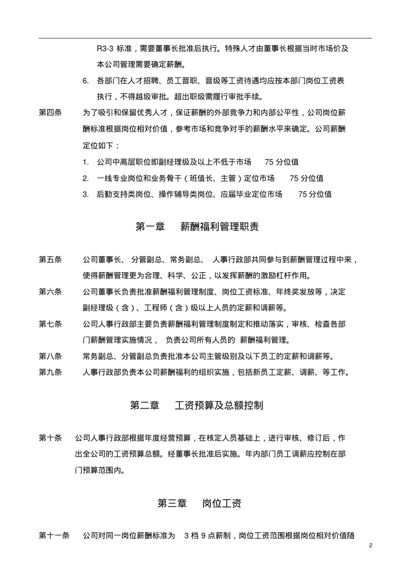 公司薪酬管理制度.pdf_第2页