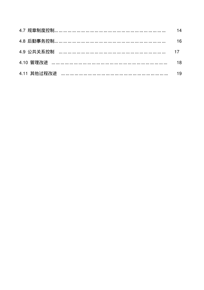 公司行政管理体系.pdf_第3页