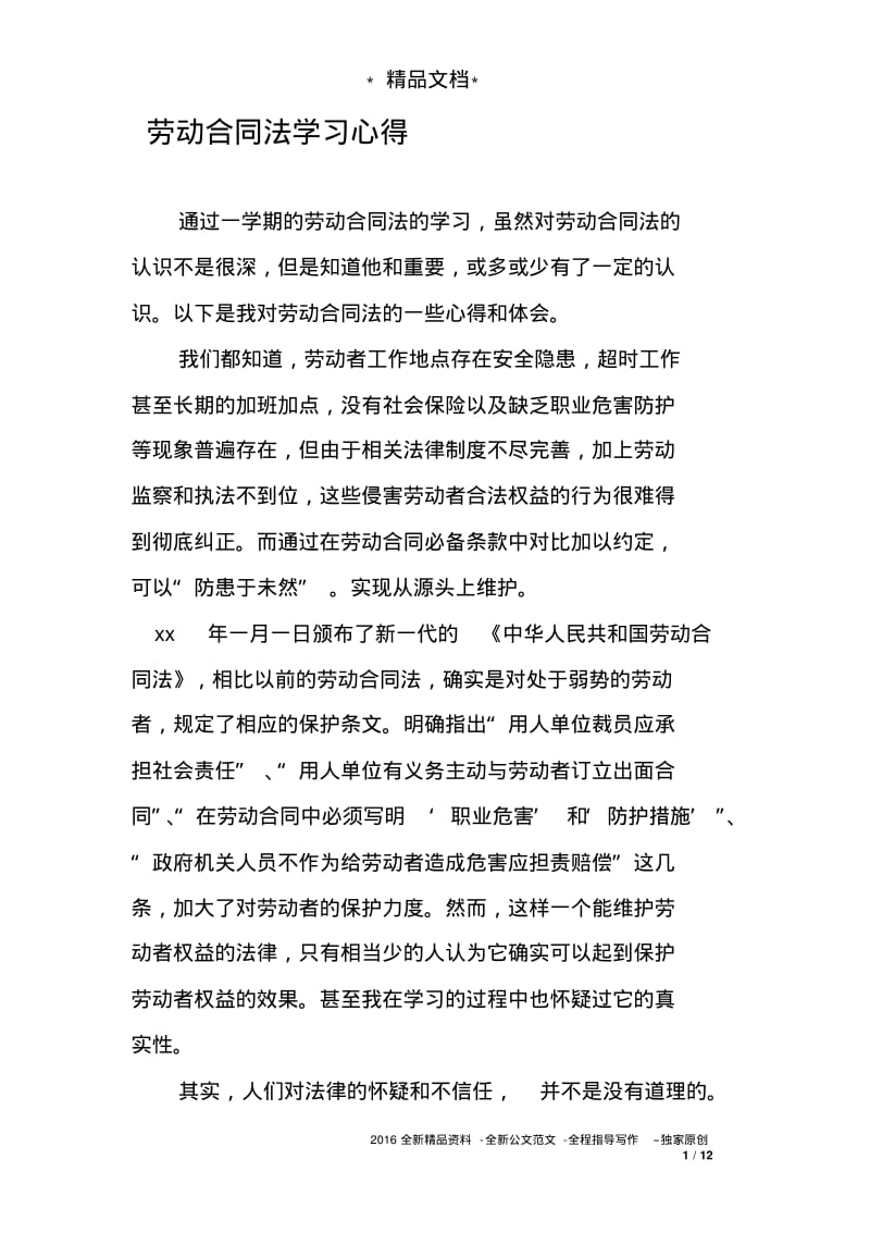 劳动合同法学习心得.pdf_第1页