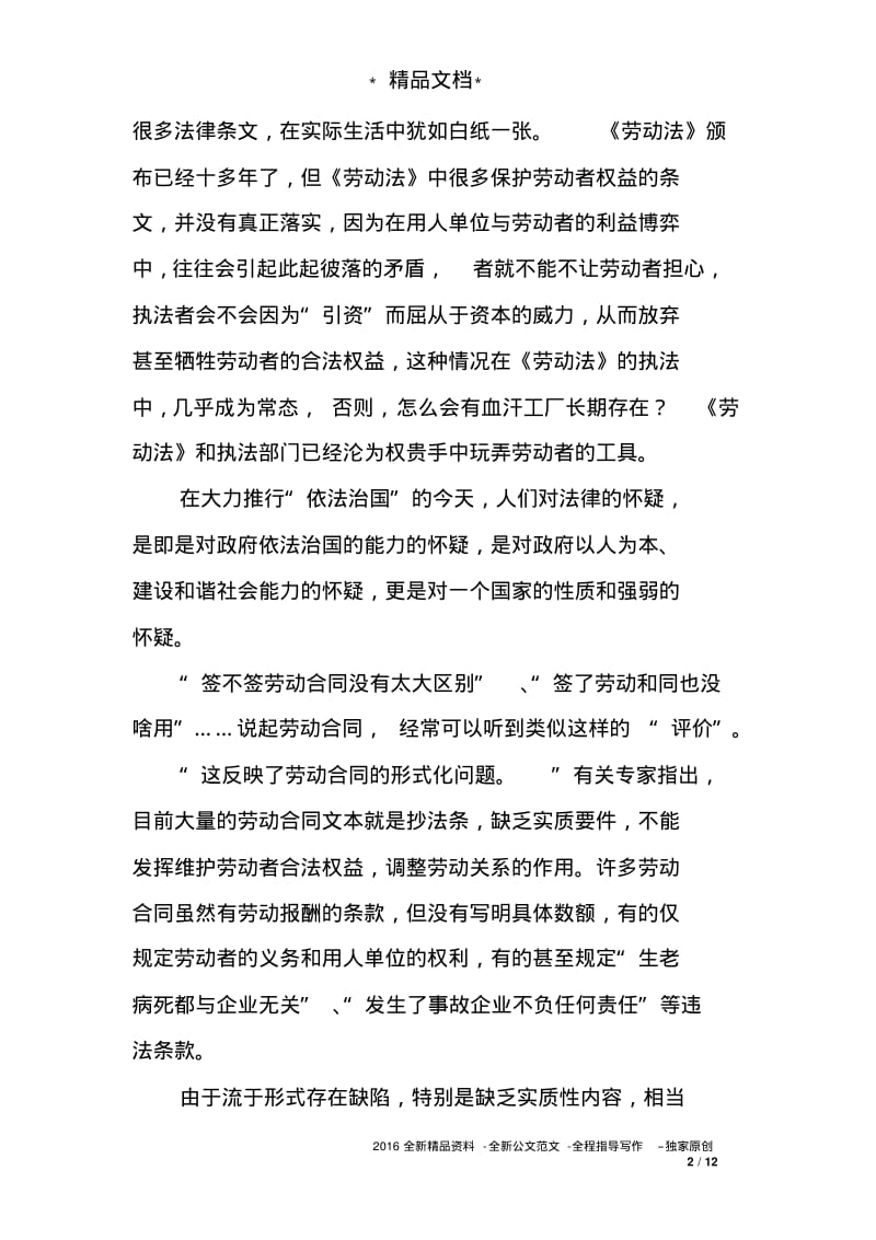 劳动合同法学习心得.pdf_第2页