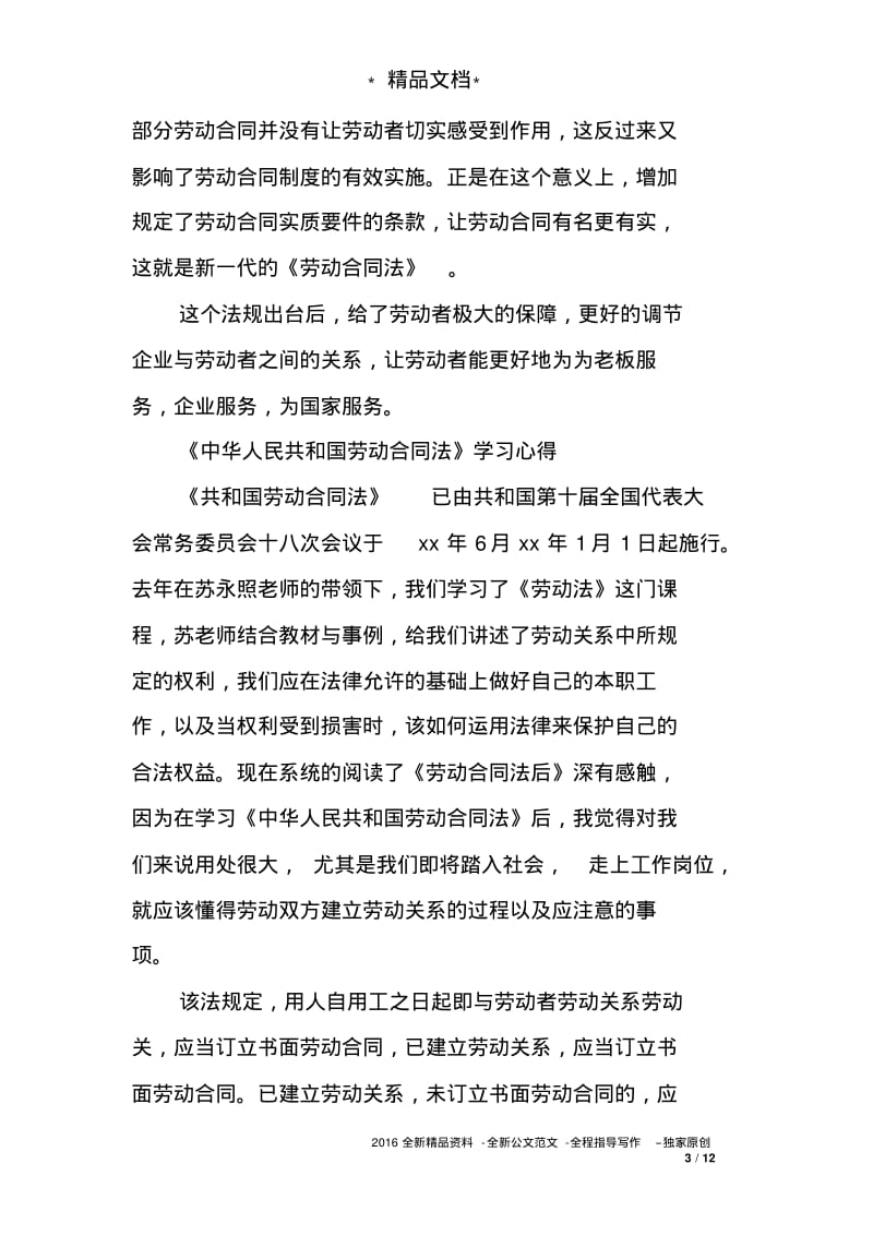 劳动合同法学习心得.pdf_第3页