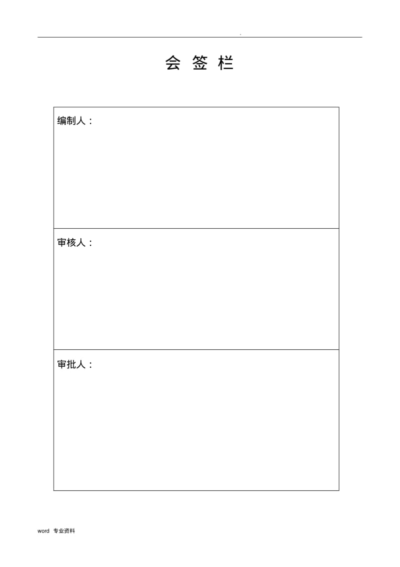 加气块施工专项方案.pdf_第2页