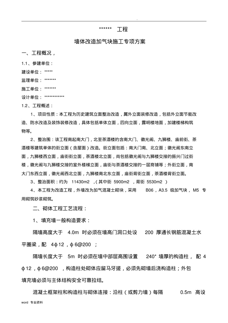 加气块施工专项方案.pdf_第3页