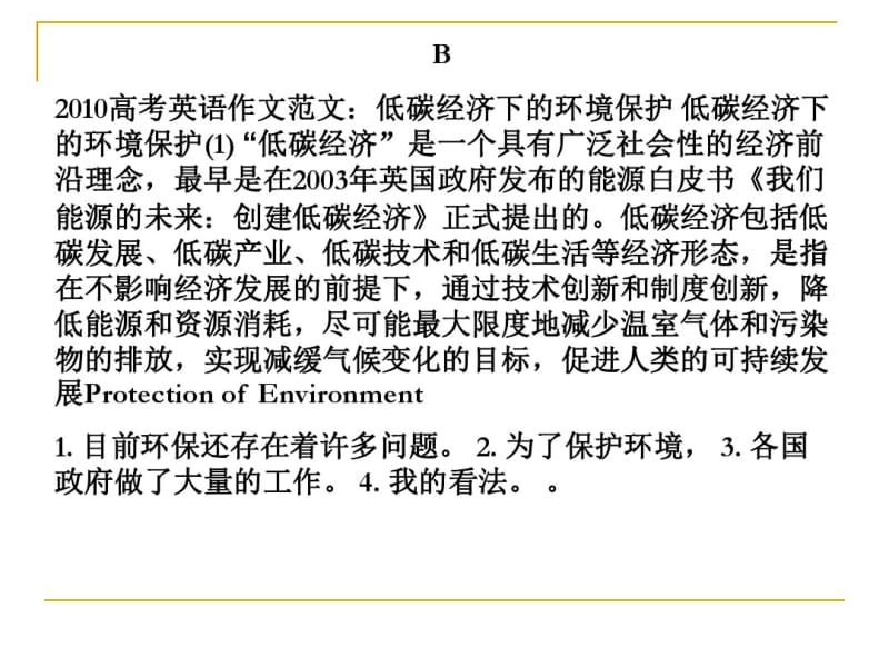 英语高考满分作文.pdf_第3页