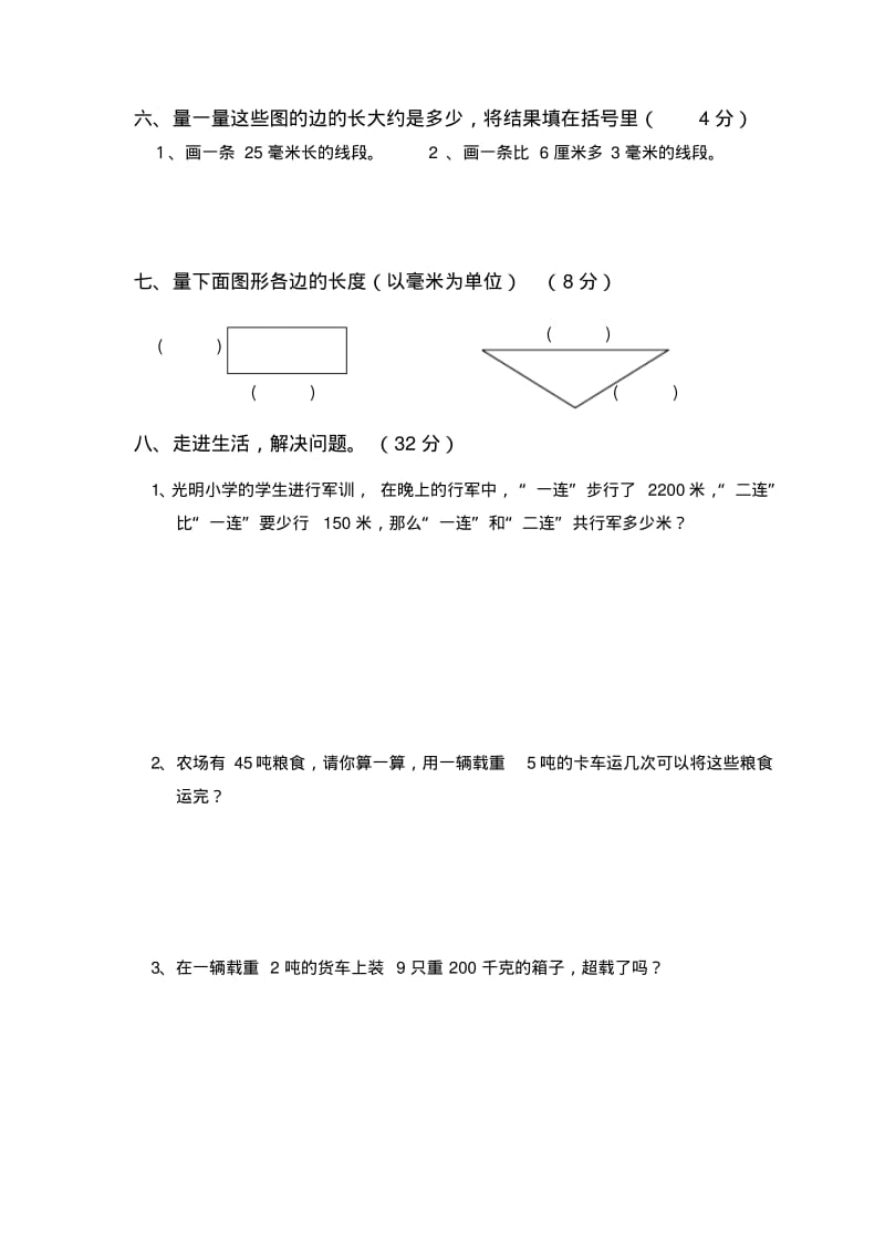 三年级数学上册测量练习题.pdf_第3页