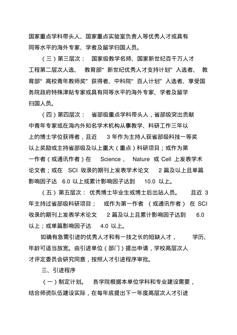 内蒙古医科大学高层次人才引进管理办法.pdf_第2页