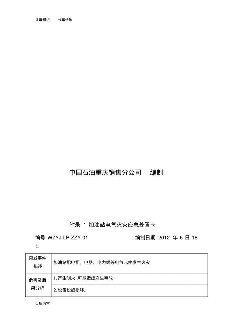 加油站应急处置卡.pdf_第2页