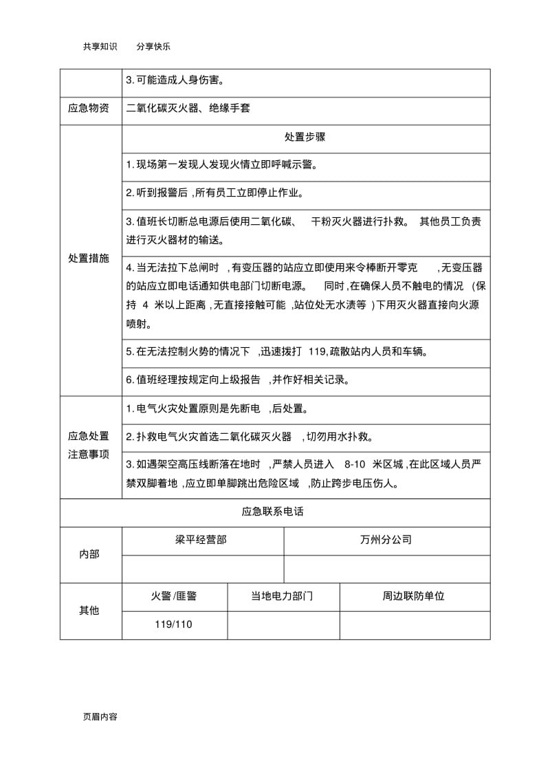 加油站应急处置卡.pdf_第3页