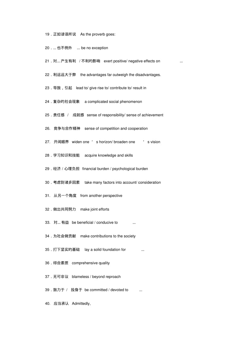 2019高考英语二轮书面表达指导与训练(18)及参考范文-常用短语.pdf_第2页