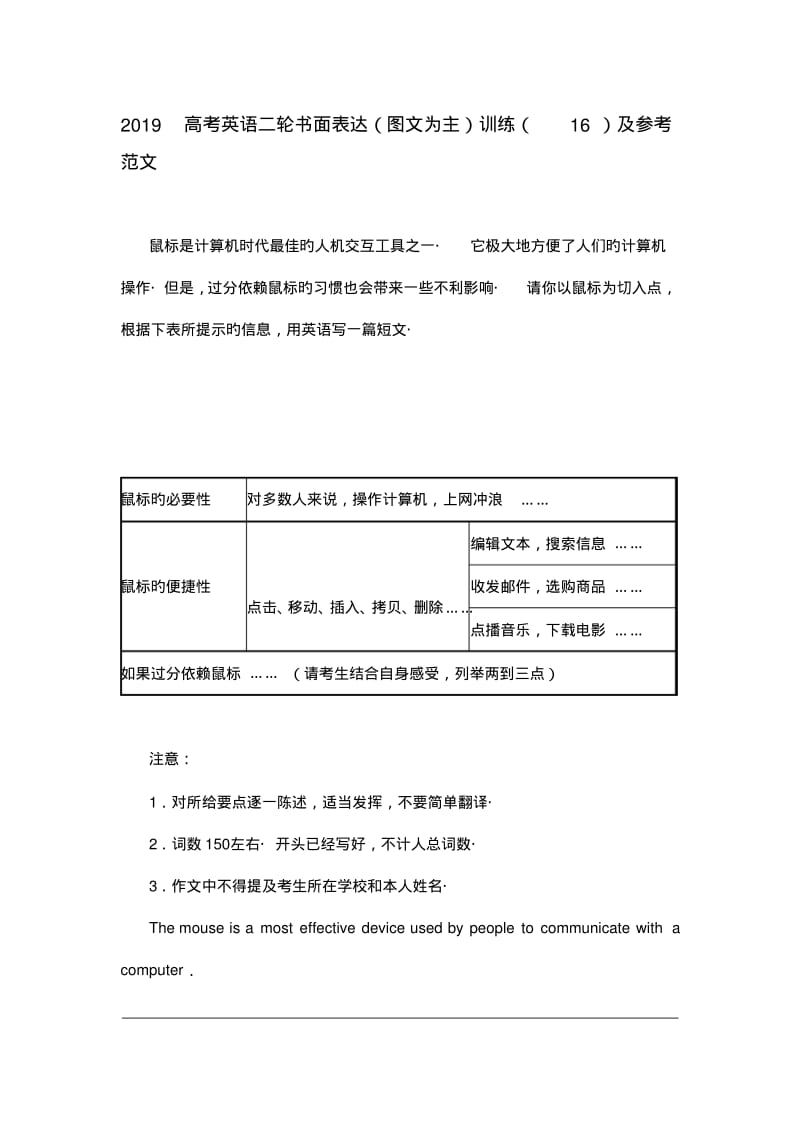 2019高考英语二轮书面表达(图文为主)训练(16)及参考范文.pdf_第1页