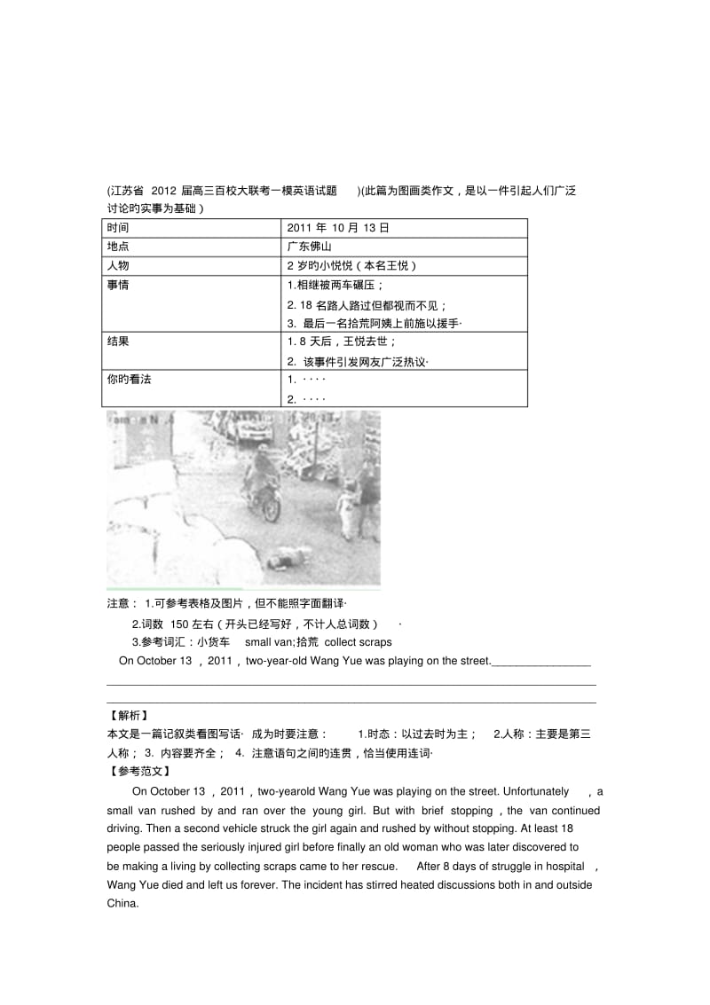 2019高考英语二轮书面表达指导与训练(2)及参考范文-英语表达能力.pdf_第3页