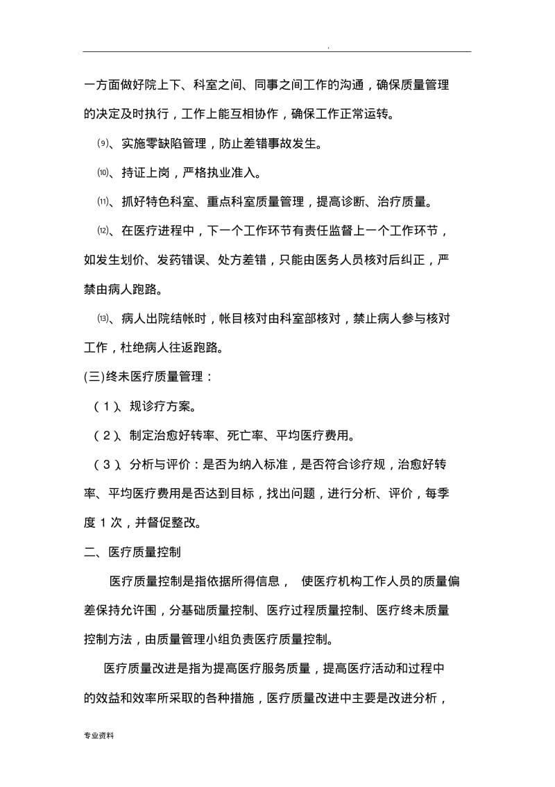 医疗质量管理与考核细则.pdf_第3页