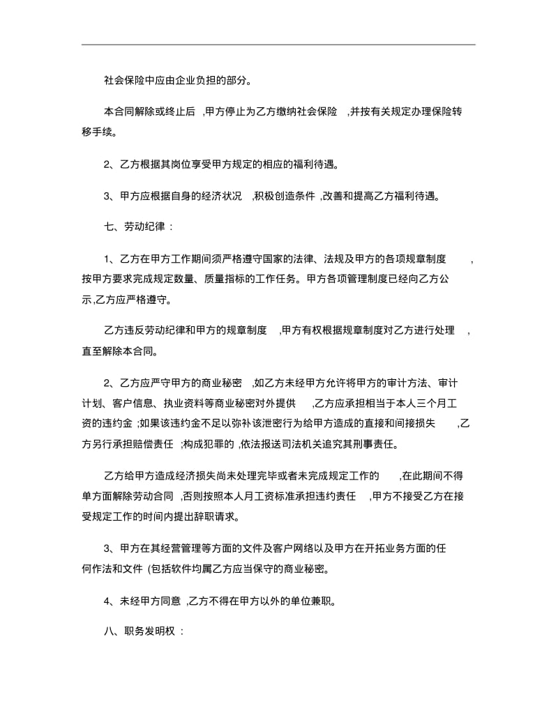 劳动合同会计事务所剖析.pdf_第3页