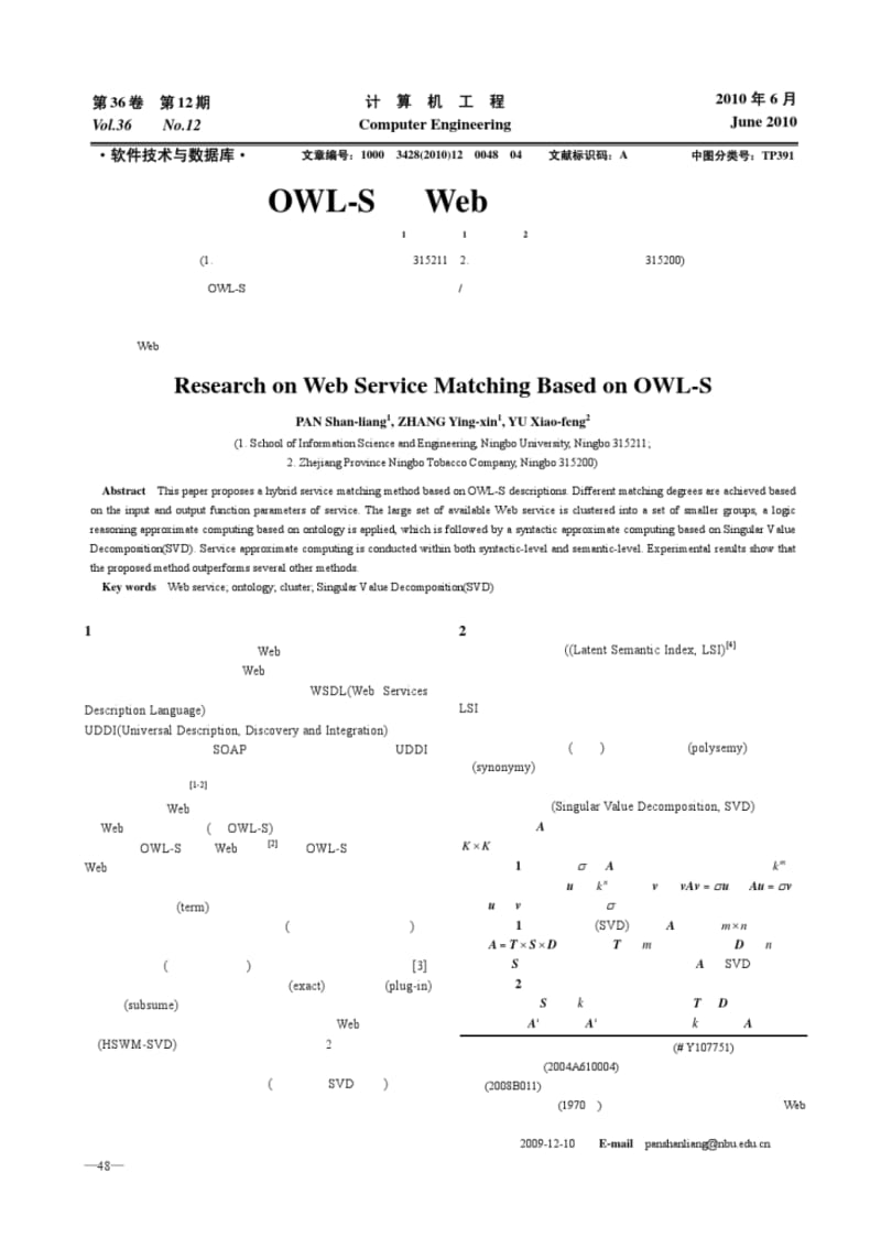 基于OWL-S的Web服务匹配研究.pdf_第1页