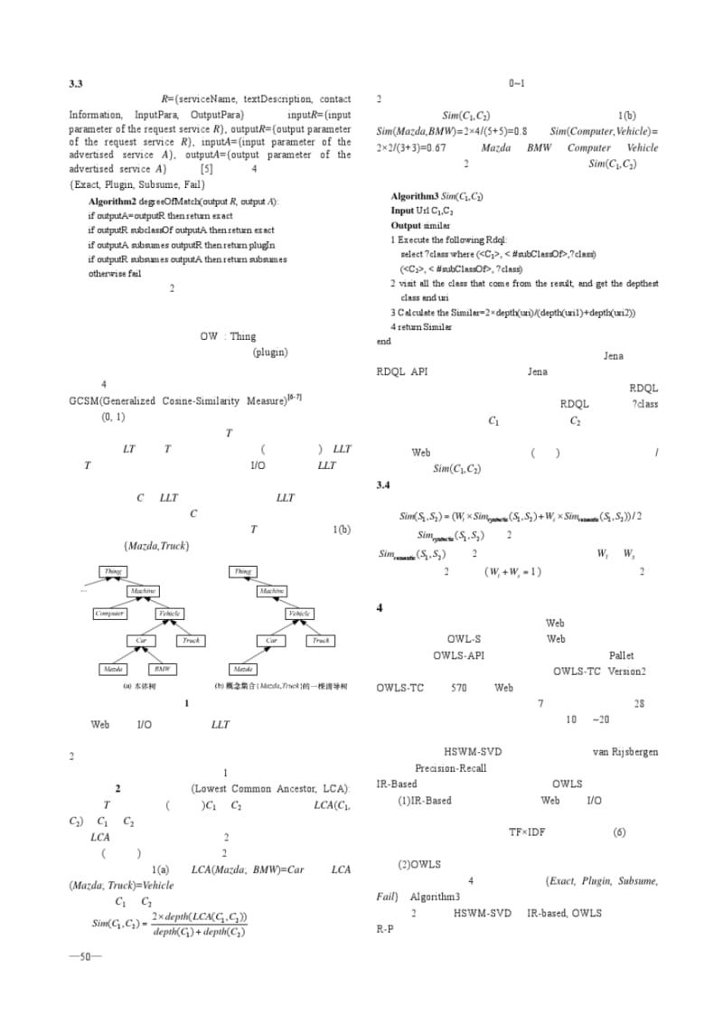 基于OWL-S的Web服务匹配研究.pdf_第3页