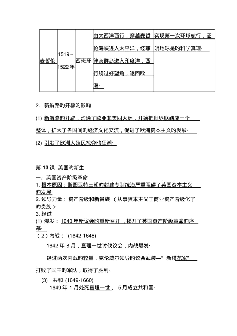 2019中考历史一轮练习基础知识梳理-世界近代史.pdf_第2页