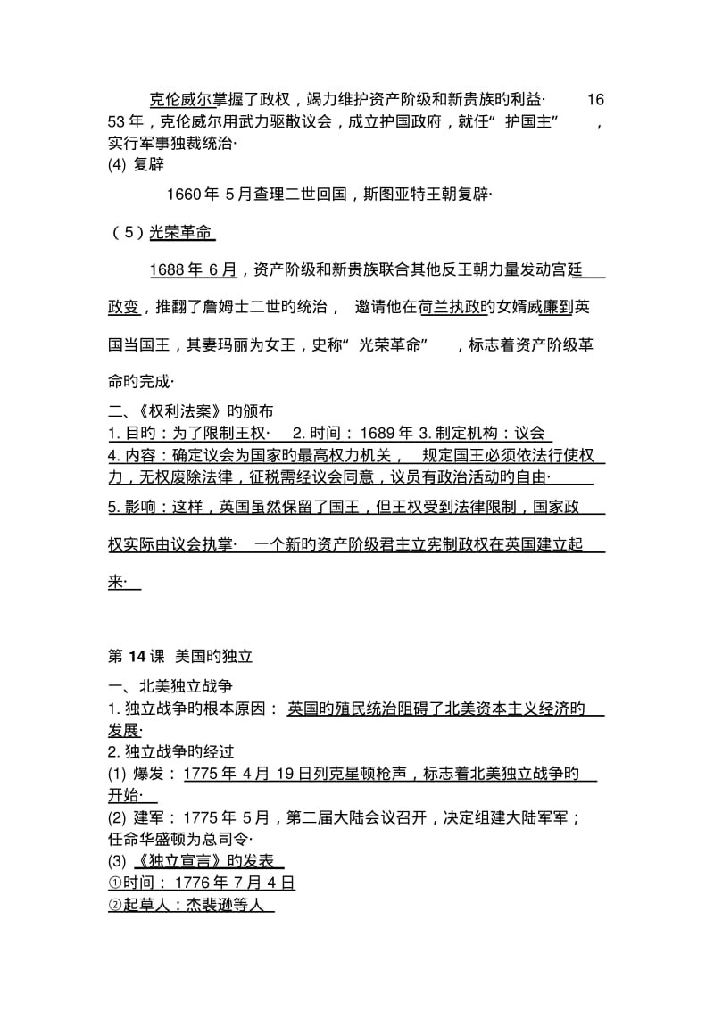 2019中考历史一轮练习基础知识梳理-世界近代史.pdf_第3页