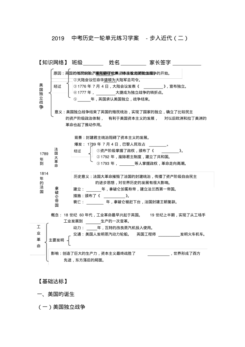2019中考历史一轮单元练习学案-步入近代(二).pdf_第1页