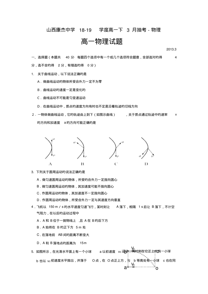 山西康杰中学18-19学度高一下3月抽考-物理.pdf_第1页