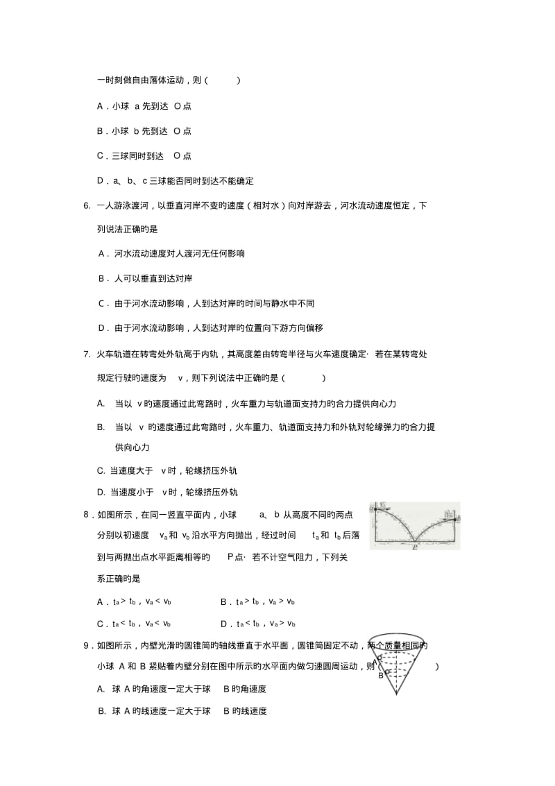 山西康杰中学18-19学度高一下3月抽考-物理.pdf_第2页