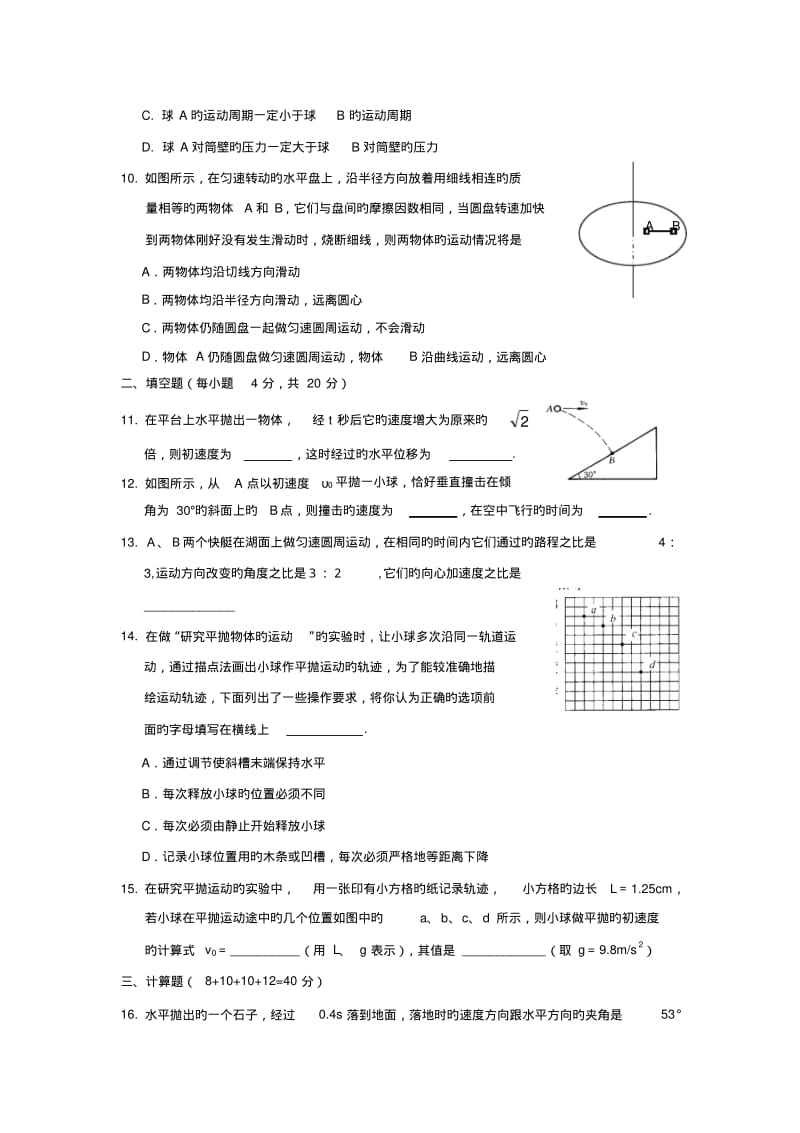 山西康杰中学18-19学度高一下3月抽考-物理.pdf_第3页