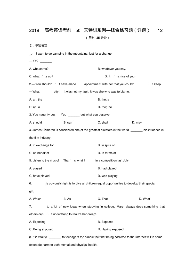 2019高考英语考前50天特训系列—综合练习题(详解)12.pdf_第1页
