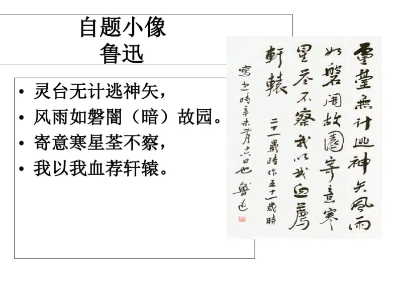 回忆鲁迅先生优秀课件.pdf_第2页