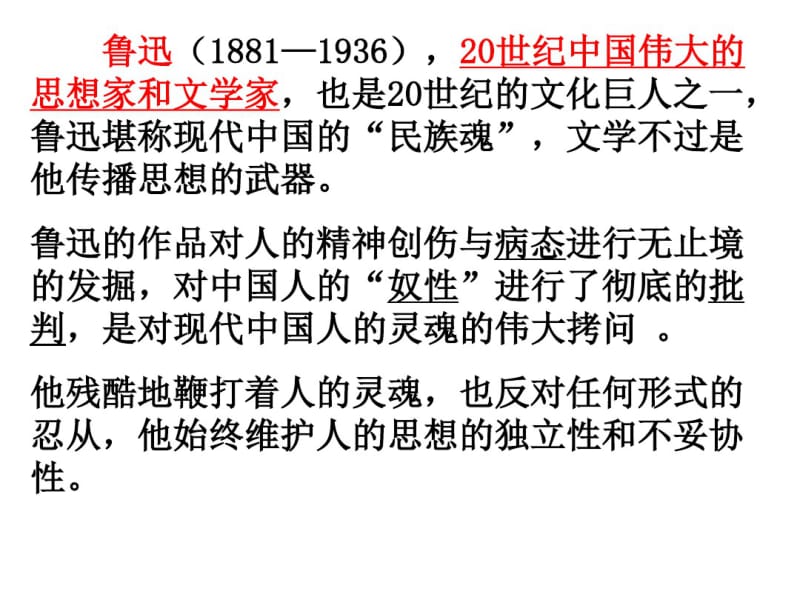 回忆鲁迅先生优秀课件.pdf_第3页