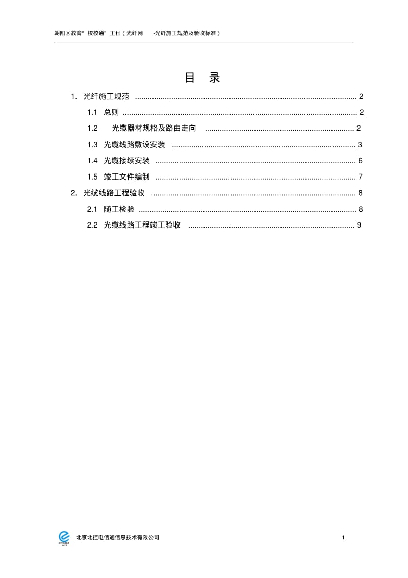 光纤施工规范及验收标准.pdf_第2页