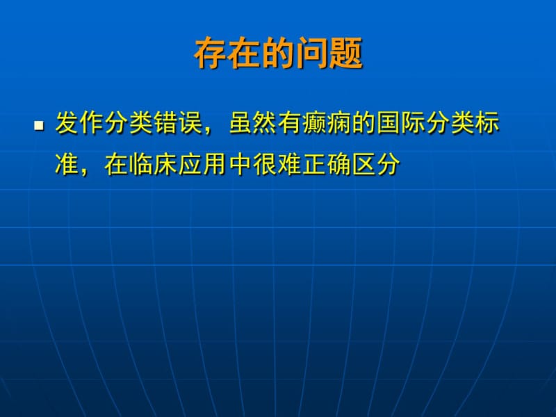 完善癫痫诊断流程.pdf_第2页