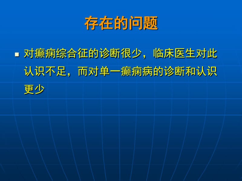 完善癫痫诊断流程.pdf_第3页