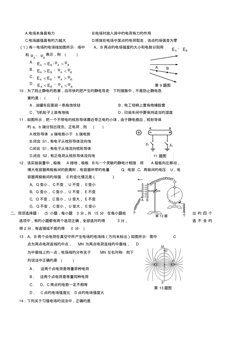 福建清流一中18-19学度高二10月抽考-物理.pdf_第2页