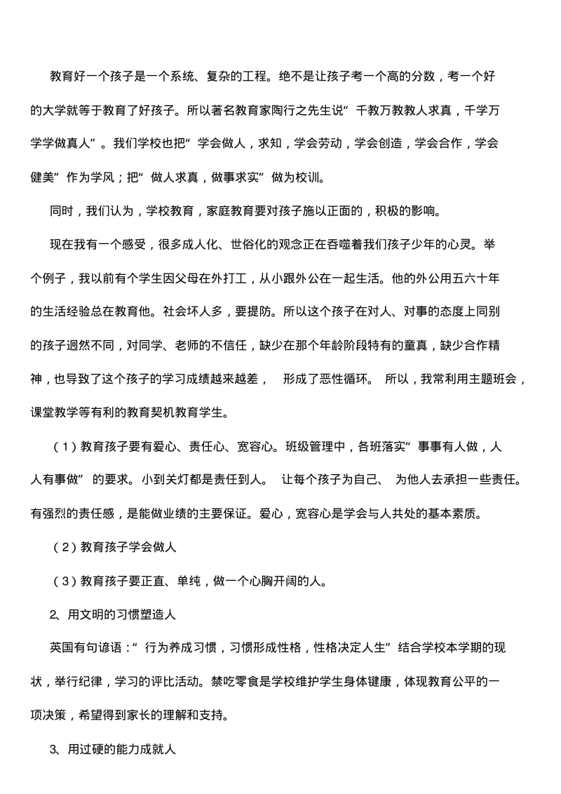 2010年在八年级学生家长座谈会上的发言.pdf_第2页