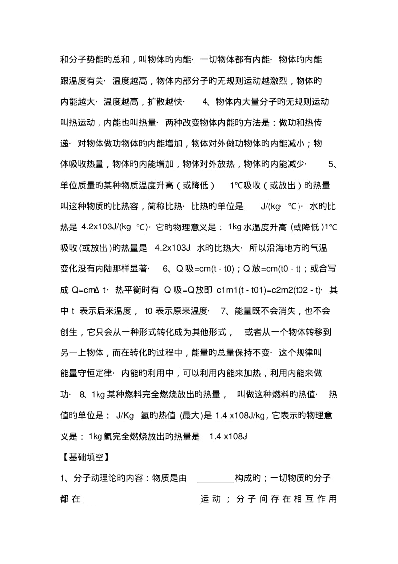 2019中考物理一轮练习专题教案-热学(2).pdf_第2页