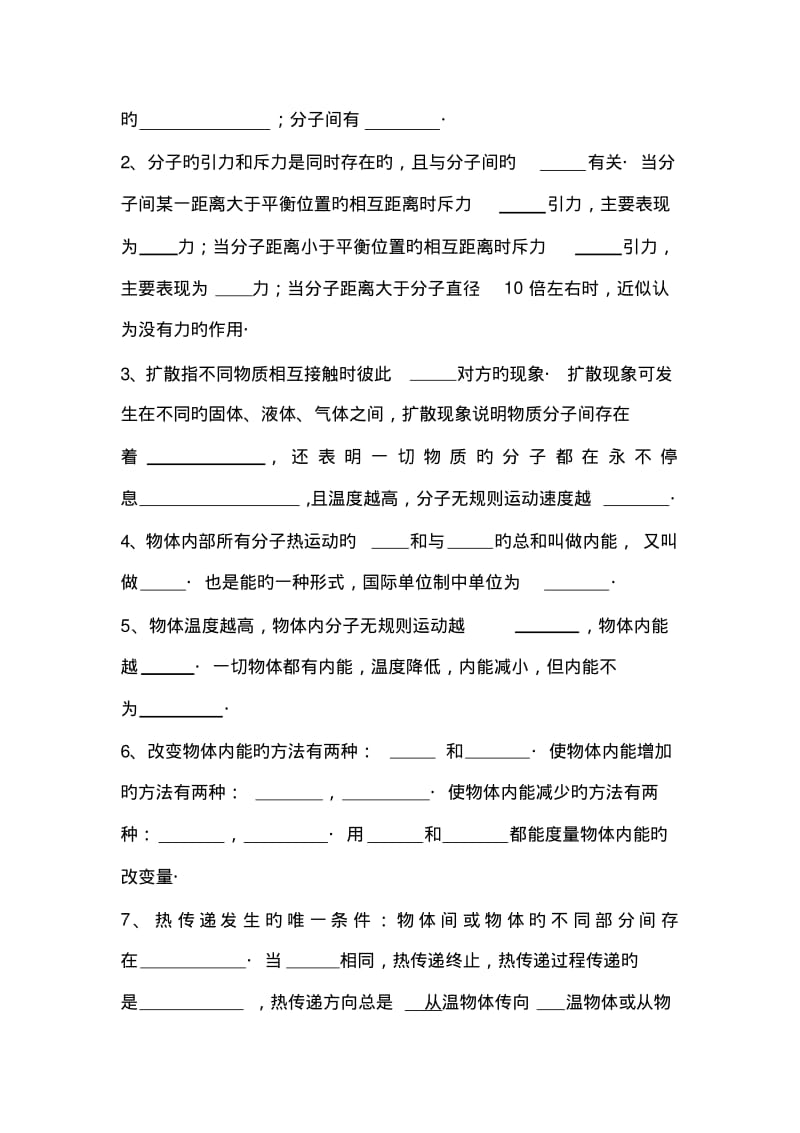 2019中考物理一轮练习专题教案-热学(2).pdf_第3页