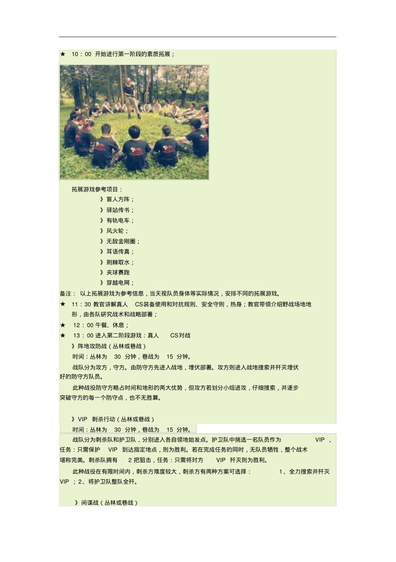 公司真人CS活动方案.pdf_第2页