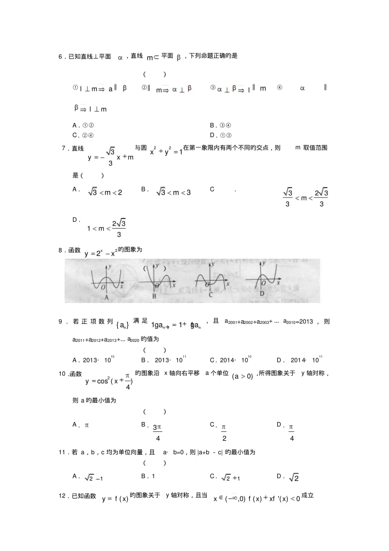 山东德州2019高三3月重点检测-数学(文).pdf_第2页