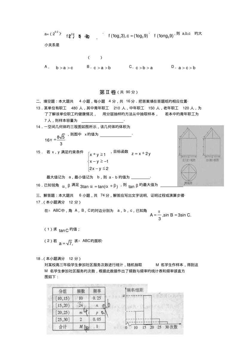 山东德州2019高三3月重点检测-数学(文).pdf_第3页