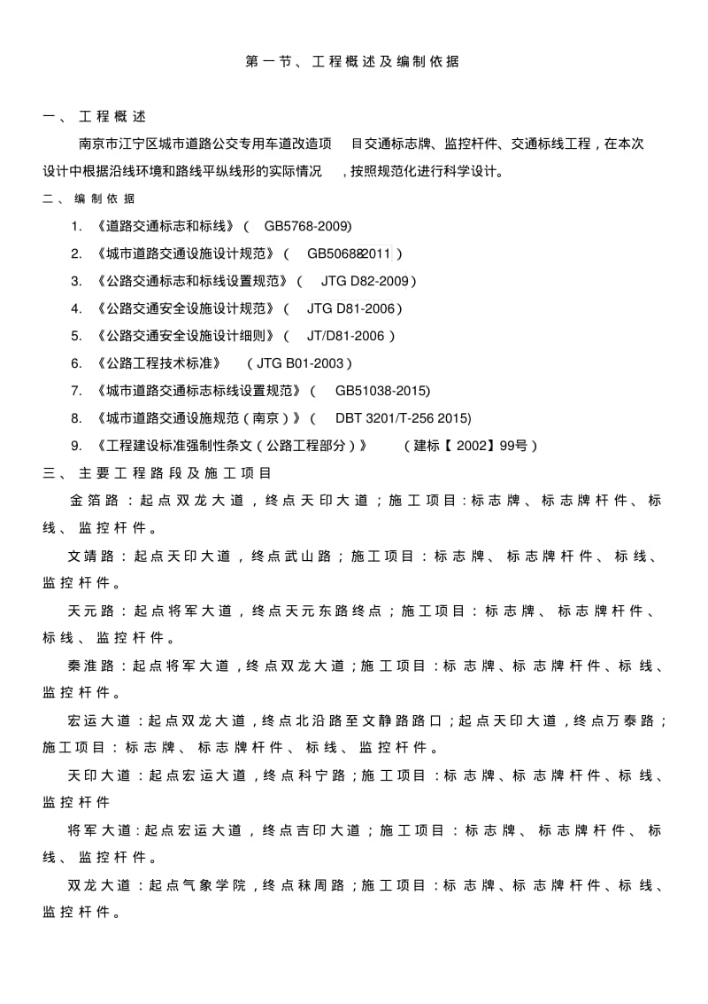 公路交通标志、标牌、交通标线工程施工组织设计(已修改).pdf_第2页