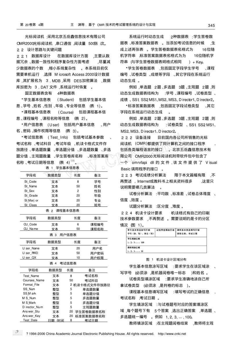 基于OMR技术的考试管理系统的设计与实现.pdf_第2页