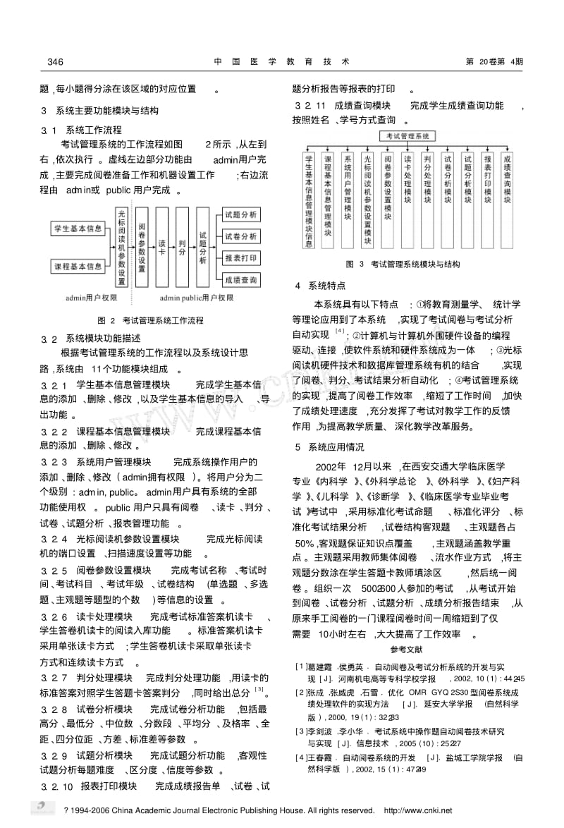 基于OMR技术的考试管理系统的设计与实现.pdf_第3页