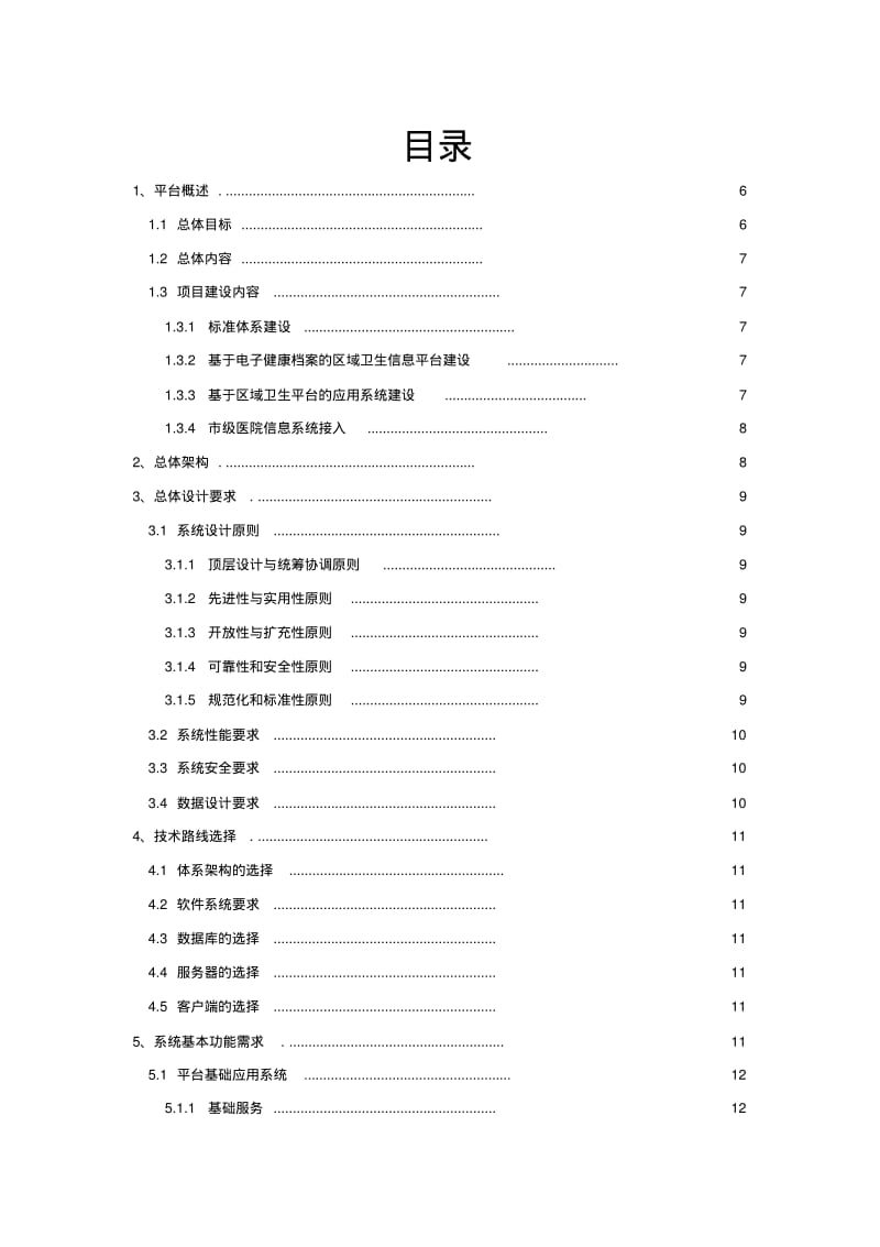 区域医疗信息平台建设方案.pdf_第2页